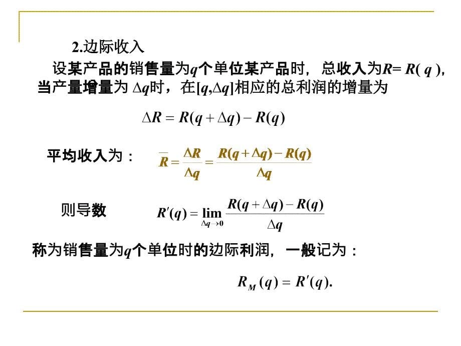 3-5导数在经济分析中的应用课件_第5页