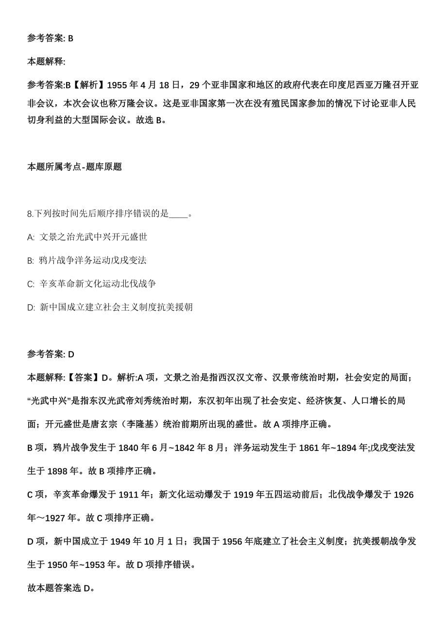 2021年07月内蒙古乌海市党群服务中心招聘3人冲刺卷第十期（带答案解析）_第5页