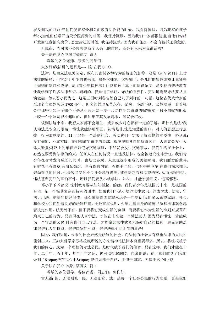 关于法在我心中主题演讲讲话发言稿参考范文范文（精选15篇）_第2页