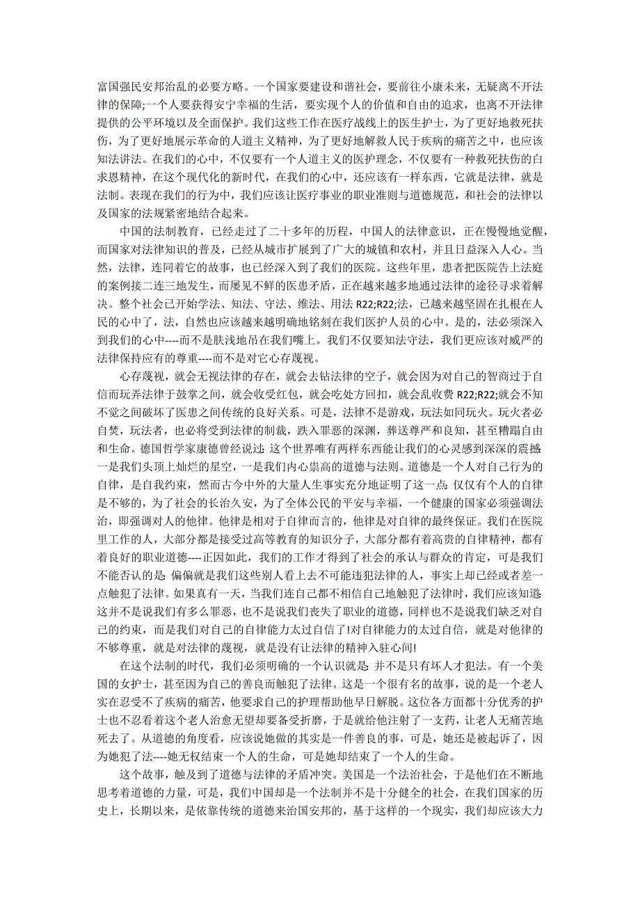 关于法在我心中主题演讲讲话发言稿参考范文范文（精选15篇）_第3页