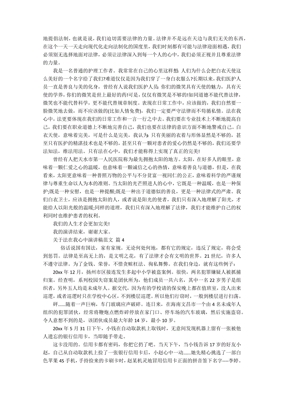 关于法在我心中主题演讲讲话发言稿参考范文范文（精选15篇）_第4页