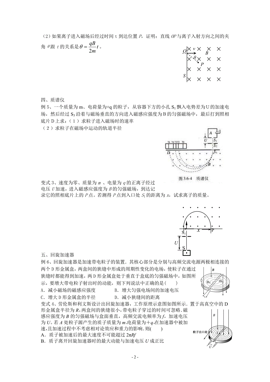 玉潭中学用带电粒子在匀强磁场中的运动学案_第2页