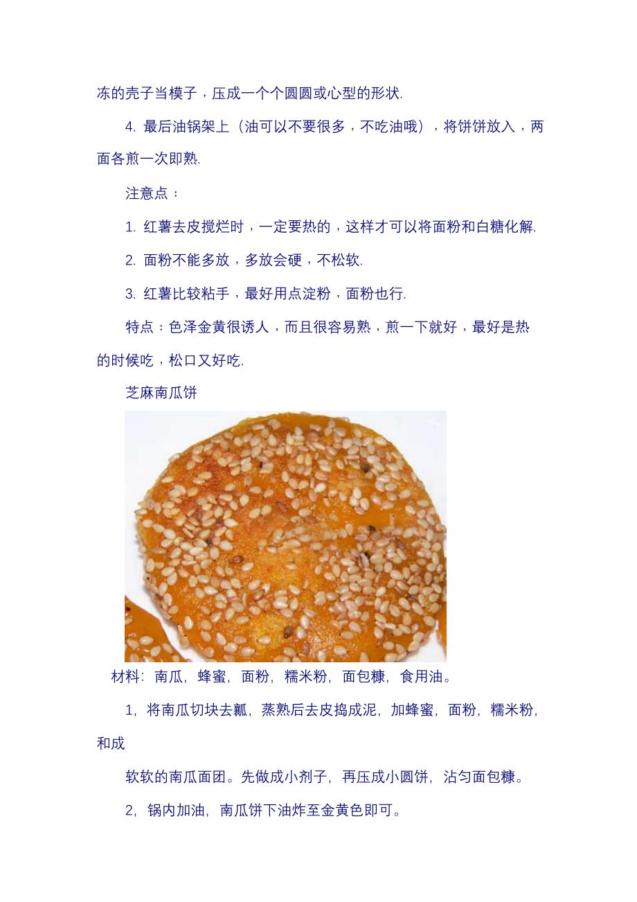 各种饼的做法,先存起来,老了慢慢学着做_第3页