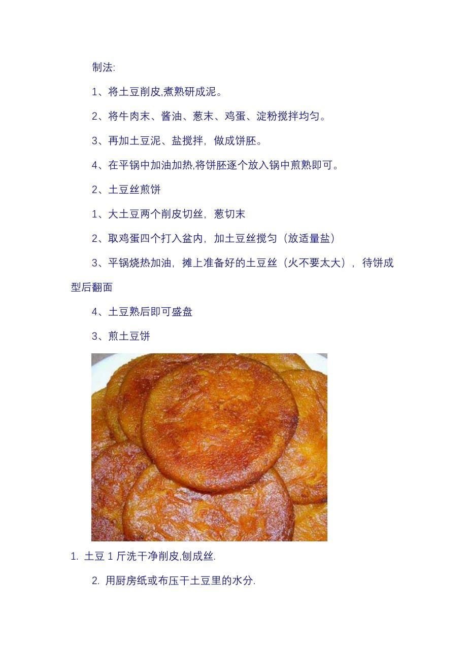 各种饼的做法,先存起来,老了慢慢学着做_第5页