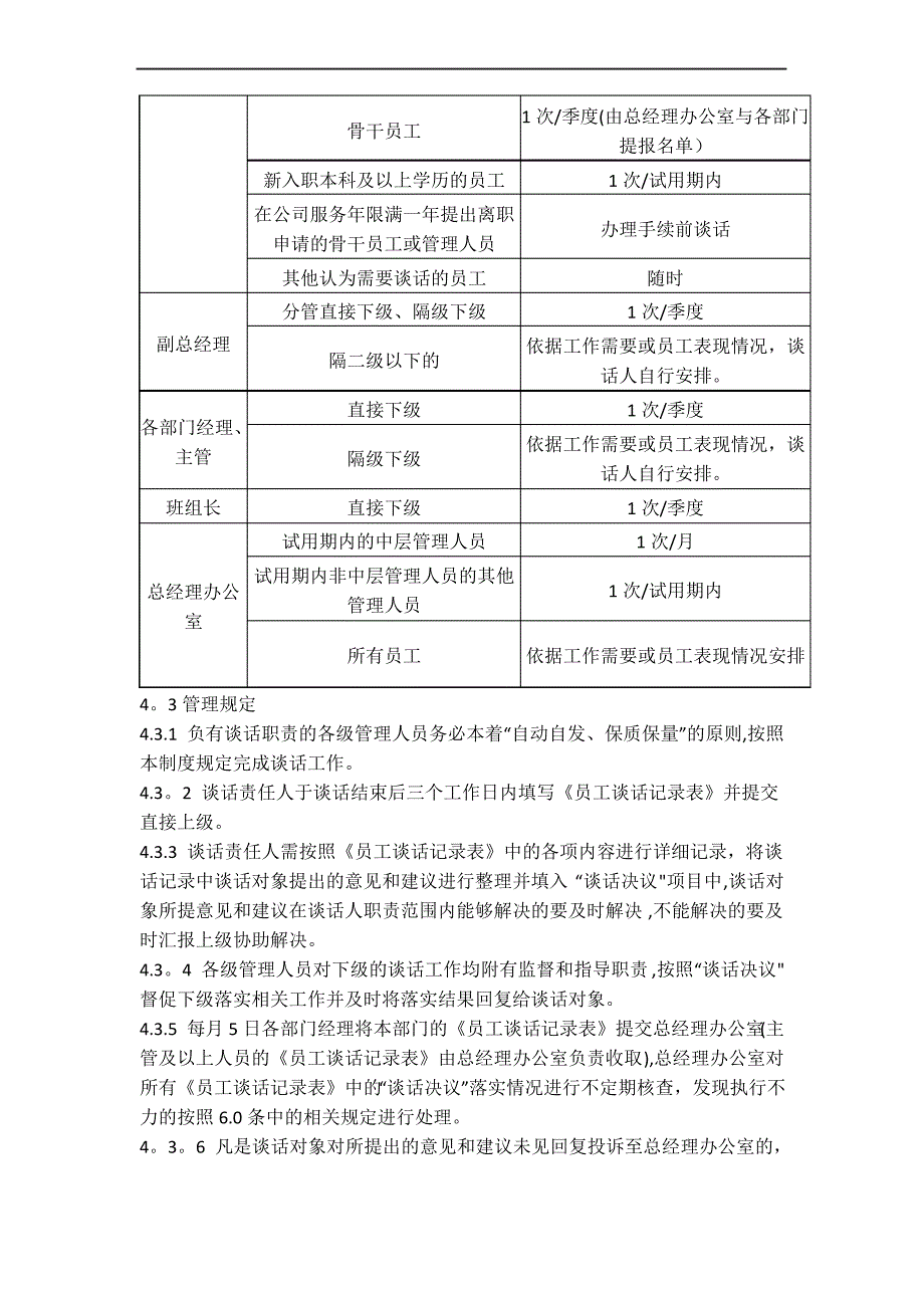 员工谈话管理制度3_第2页