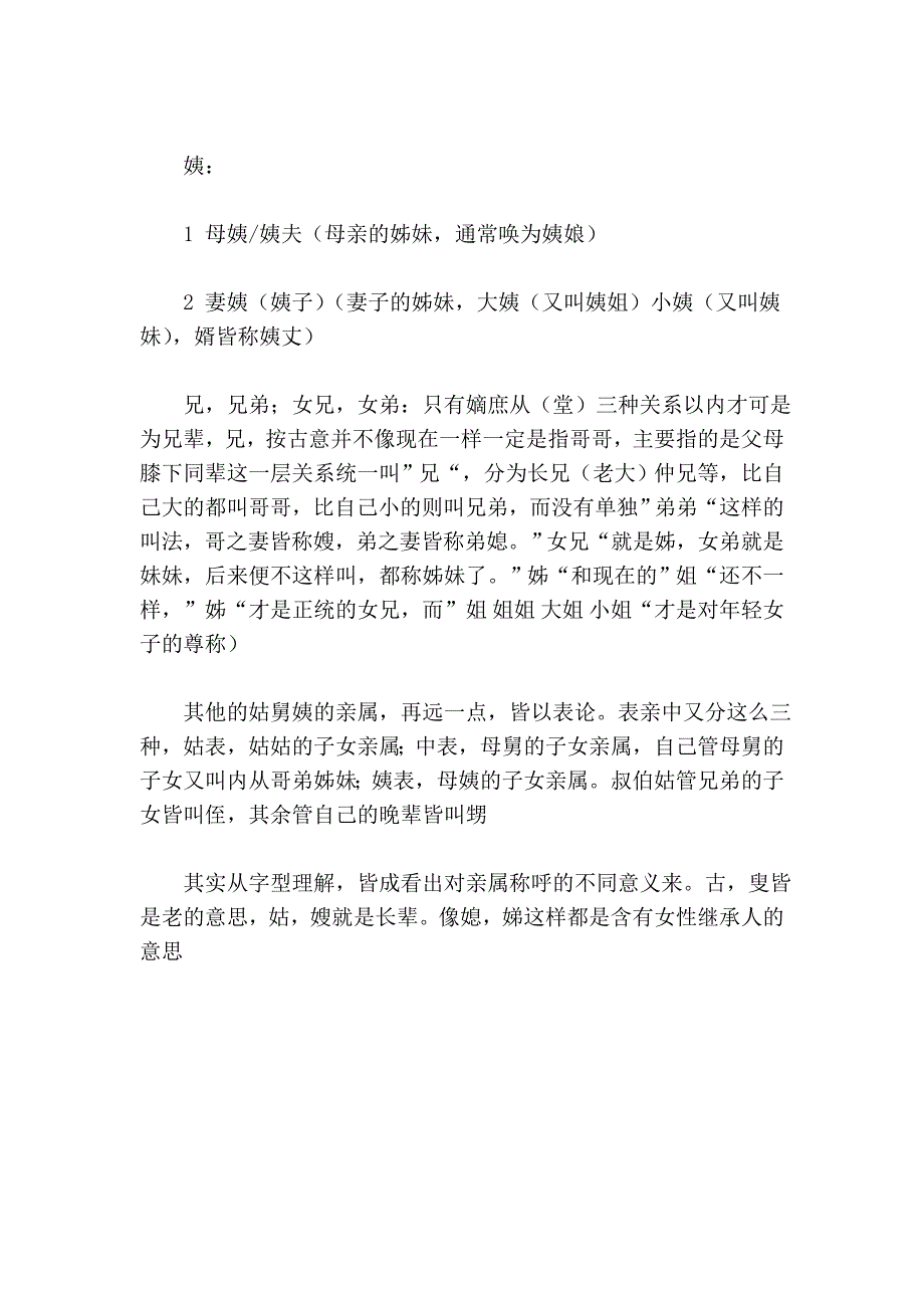 中国传统文化中的三族称谓关系.doc_第4页