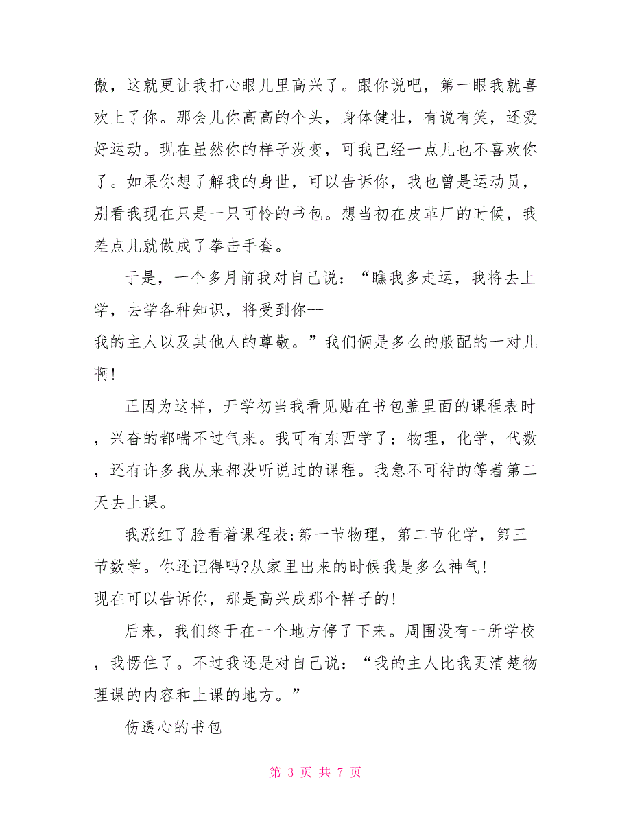 逃学保证书写给班主任写给逃学孩子的信_第3页