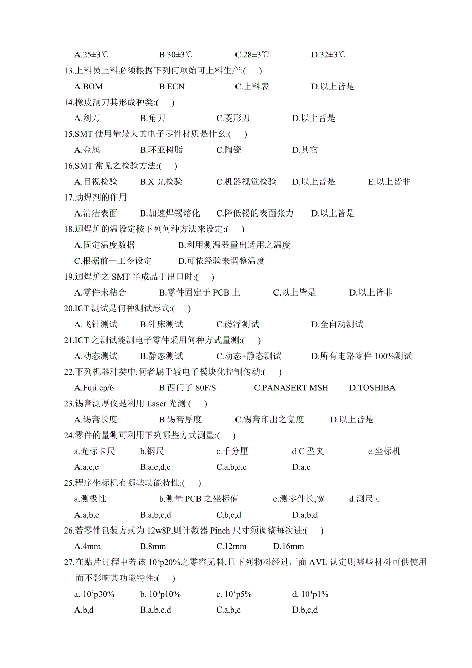 《SMT工程》试卷(4).doc_第2页