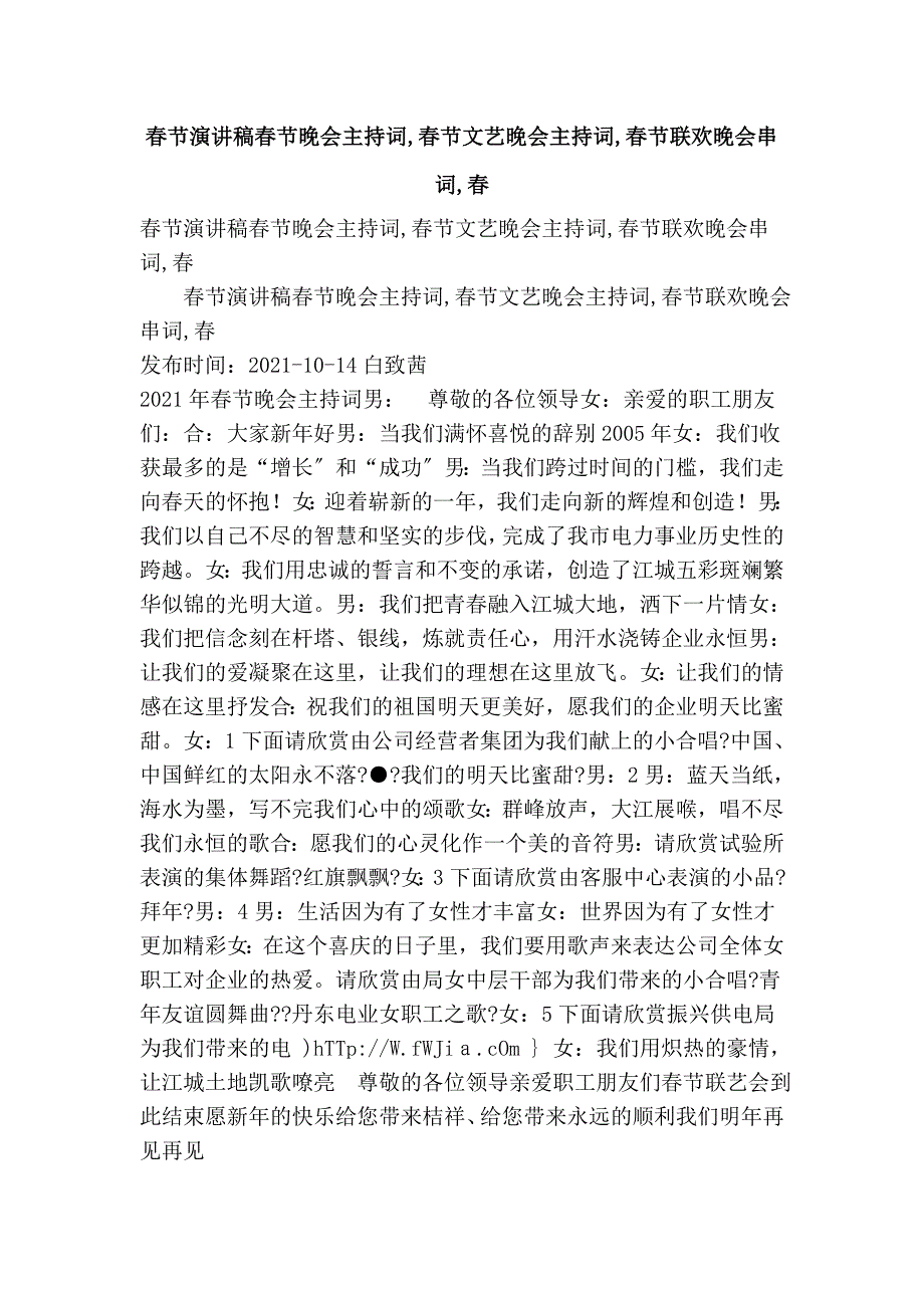 春节演讲稿春节晚会主持词,春节文艺晚会主持词,春节联欢晚会串词,春(精简版）_第1页