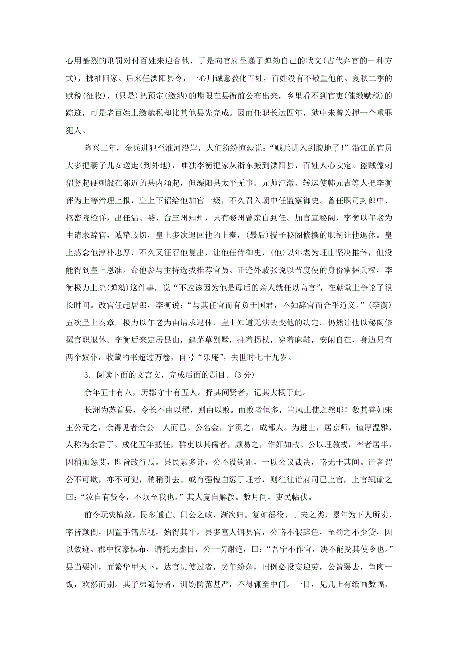 新高考语文一轮复习 专项对点练29 文言文简答题：梳理归纳内容要点准确概括分析-人教高三全册语文试题_第3页