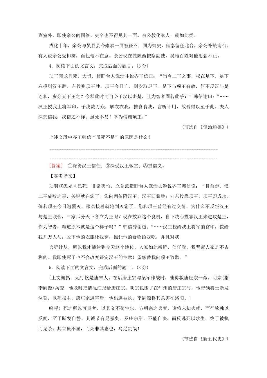 新高考语文一轮复习 专项对点练29 文言文简答题：梳理归纳内容要点准确概括分析-人教高三全册语文试题_第5页