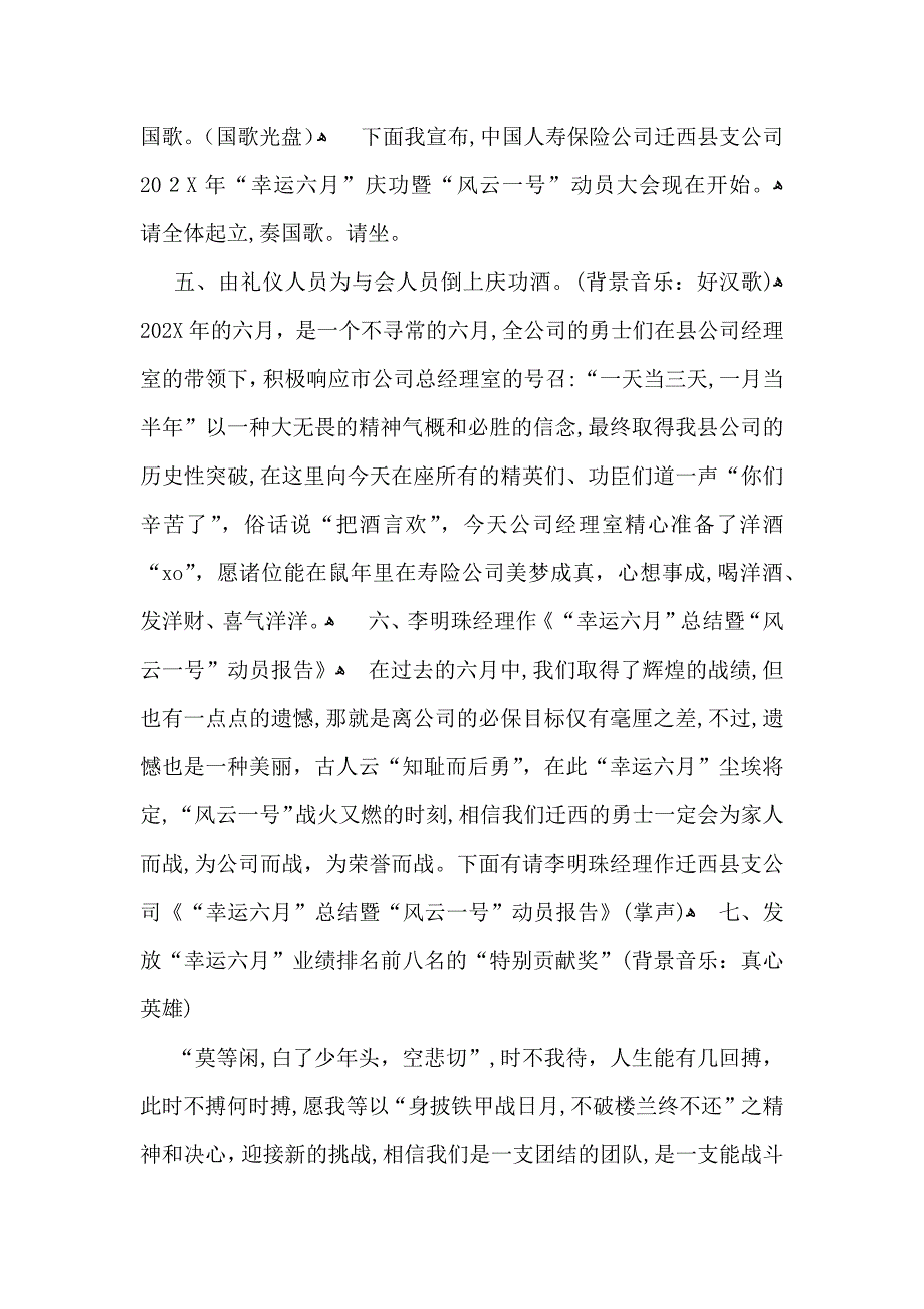 酒会开场主持词3篇_第3页