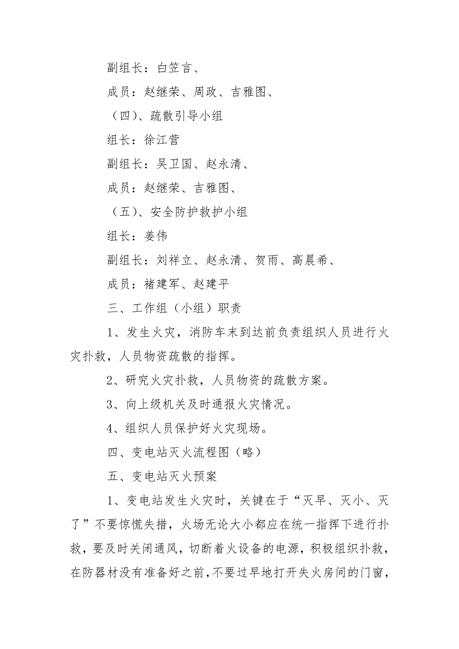 供电处灭火、应急疏散预案_第2页