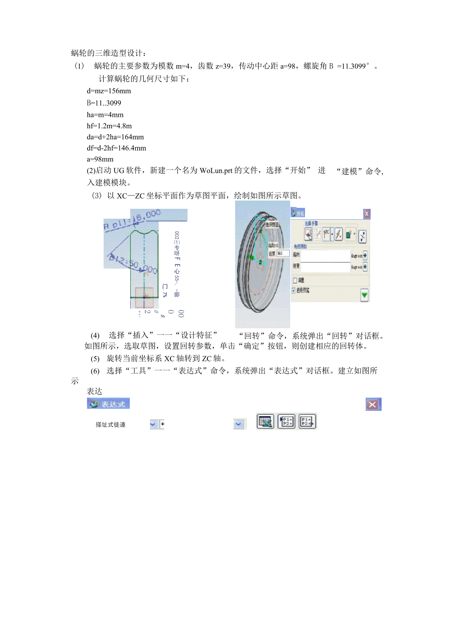 蜗轮蜗杆绘制_第1页