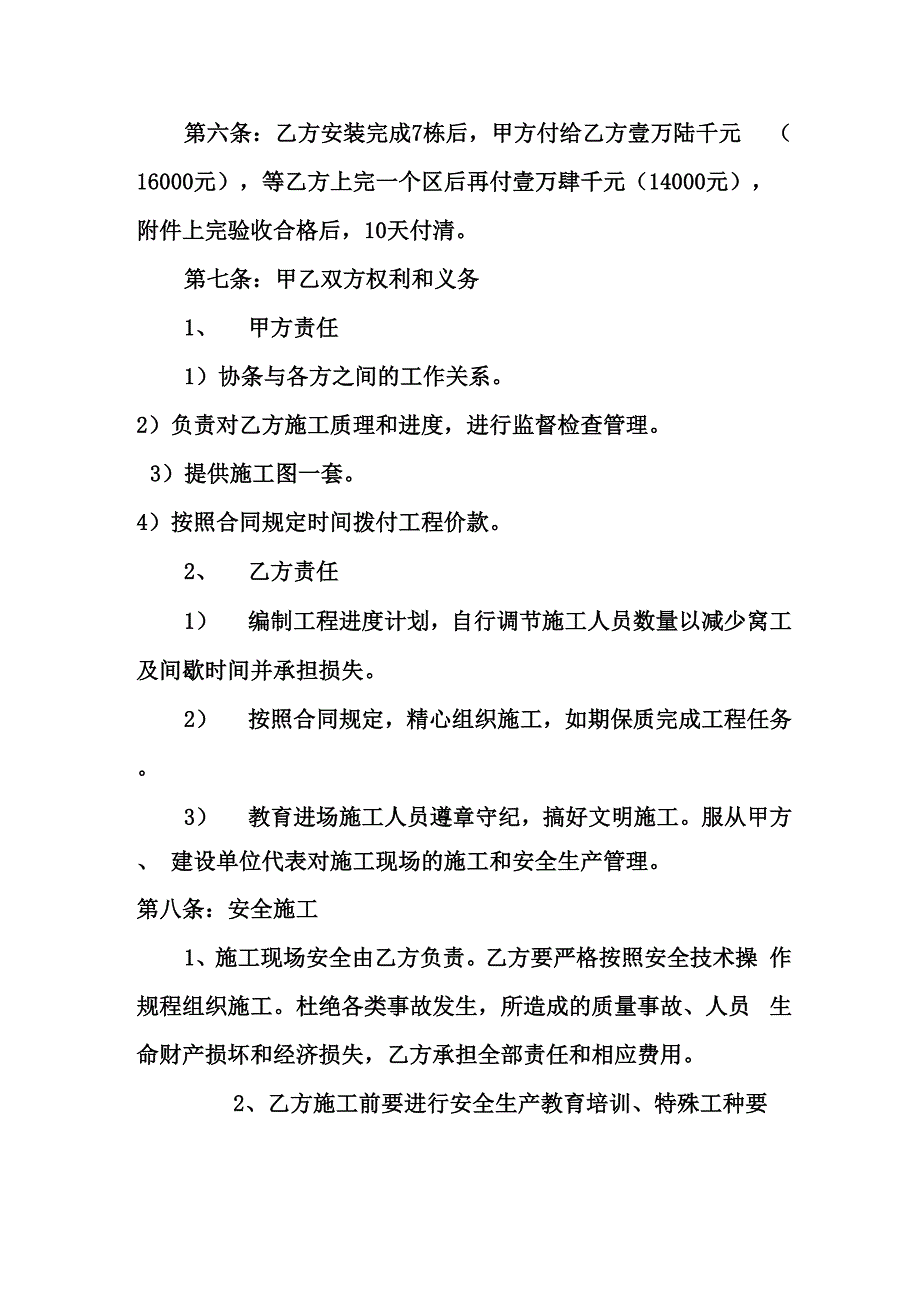 彩钢板安装劳务承包合同_第3页