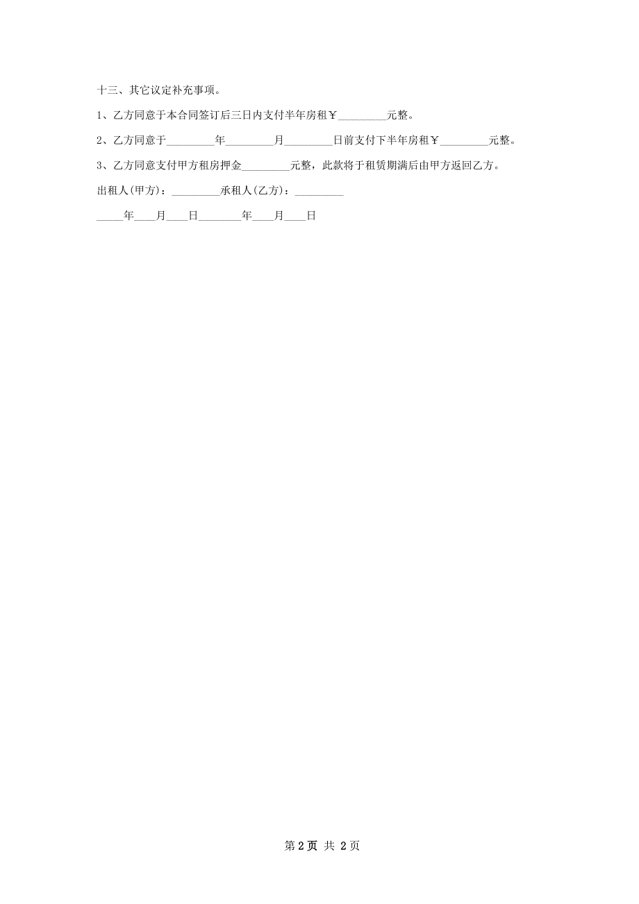 定制精装房租房子合同精品版_第2页