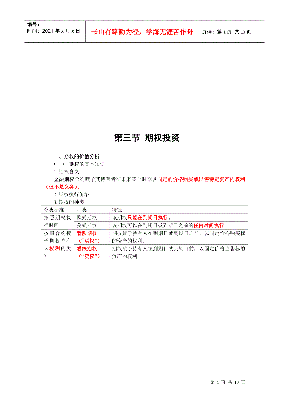 期权投资简要介绍_第1页