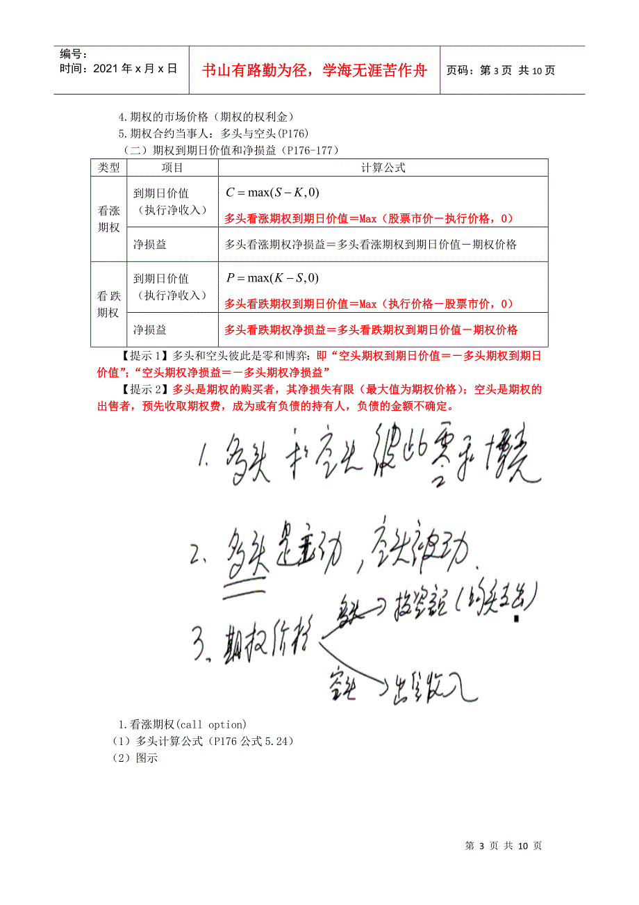 期权投资简要介绍_第3页