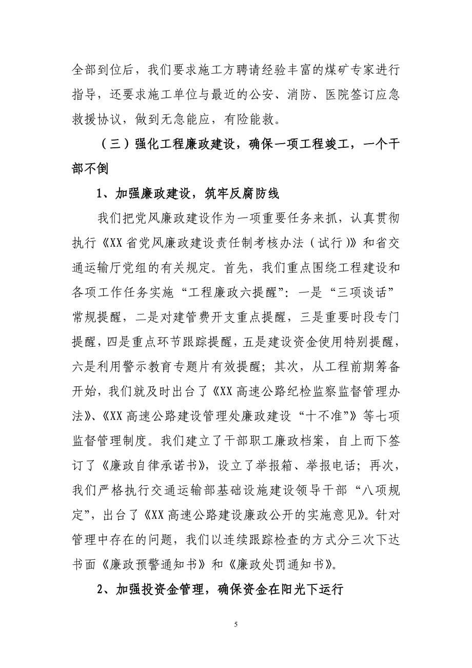 高速公路建设汇报材料.doc_第5页