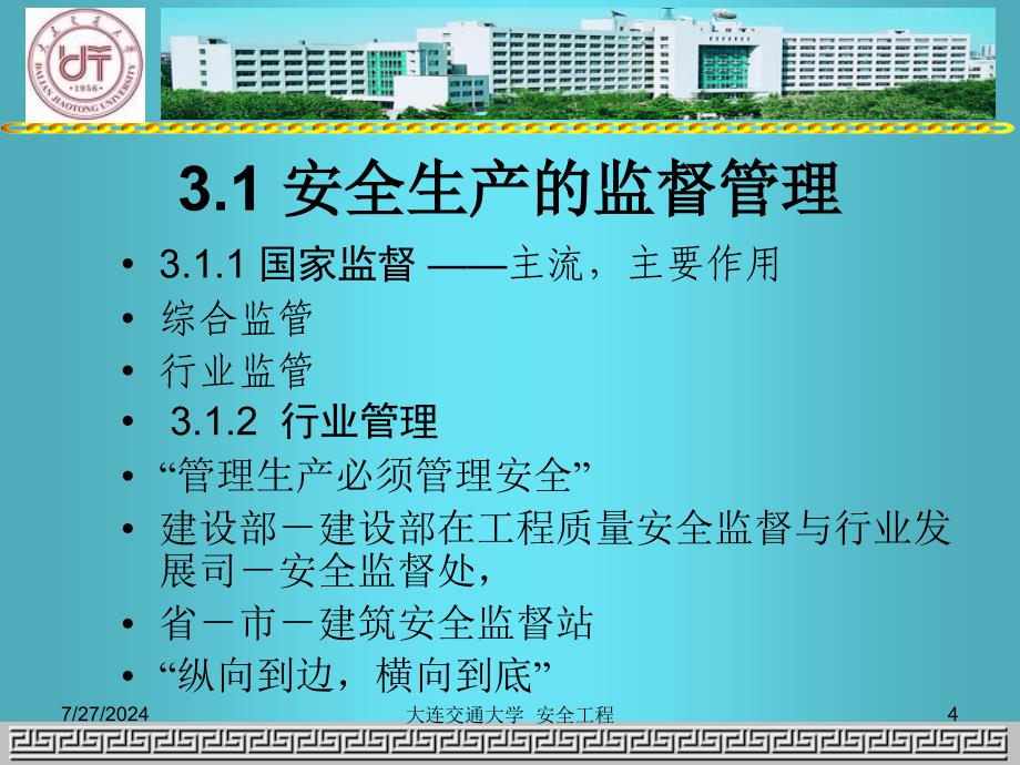 建筑施工安全管理体系.ppt_第4页