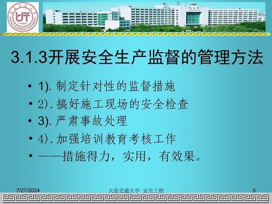 建筑施工安全管理体系.ppt_第5页