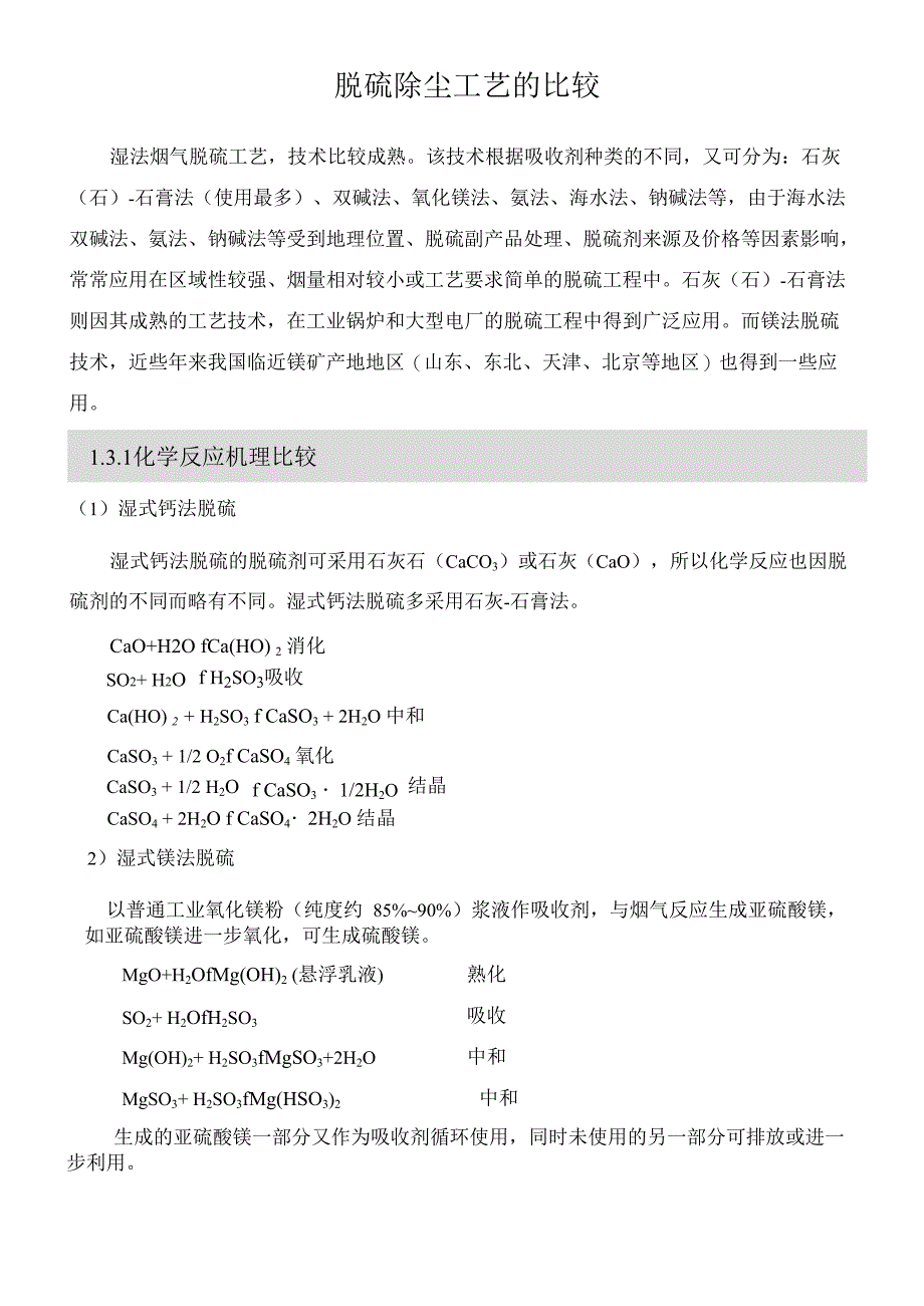 湿式钙法、镁法、双碱法的比较_第1页