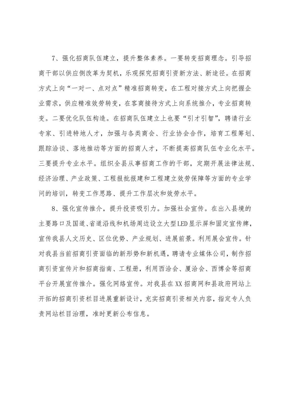 县政府招商引资工作总结.docx_第5页