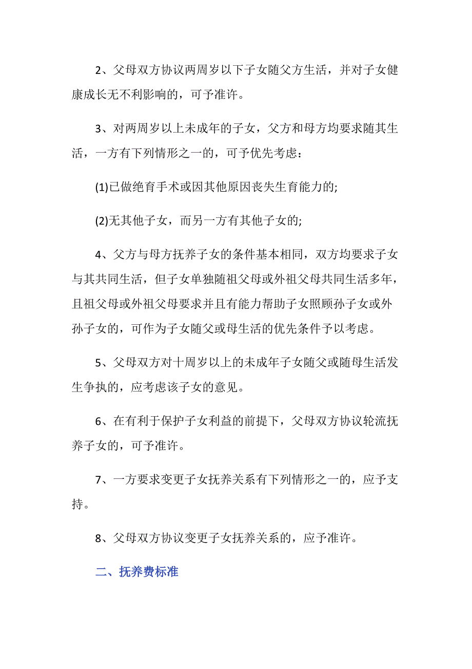 离婚要怎样才能拿到小孩抚养权？_第2页