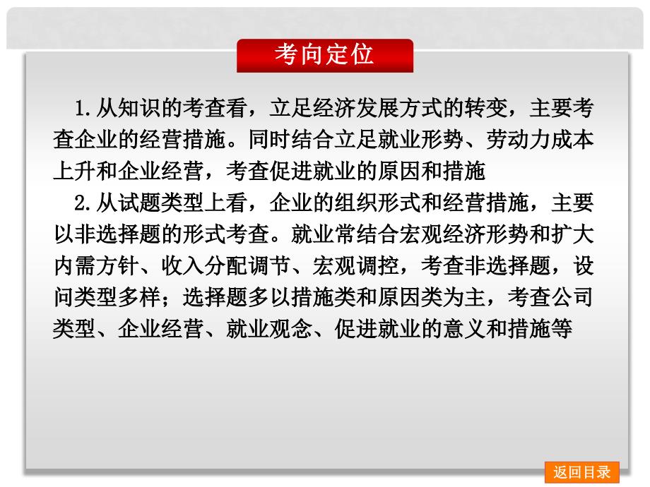 高考政治一轮复习课件（基础回扣预习+考点突破提能+易错清零演练）第5课 企业与劳动者课件 新人教版_第3页