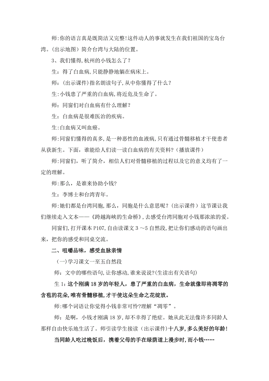 《跨越海峡的生命桥》第二课时教学实录_第2页