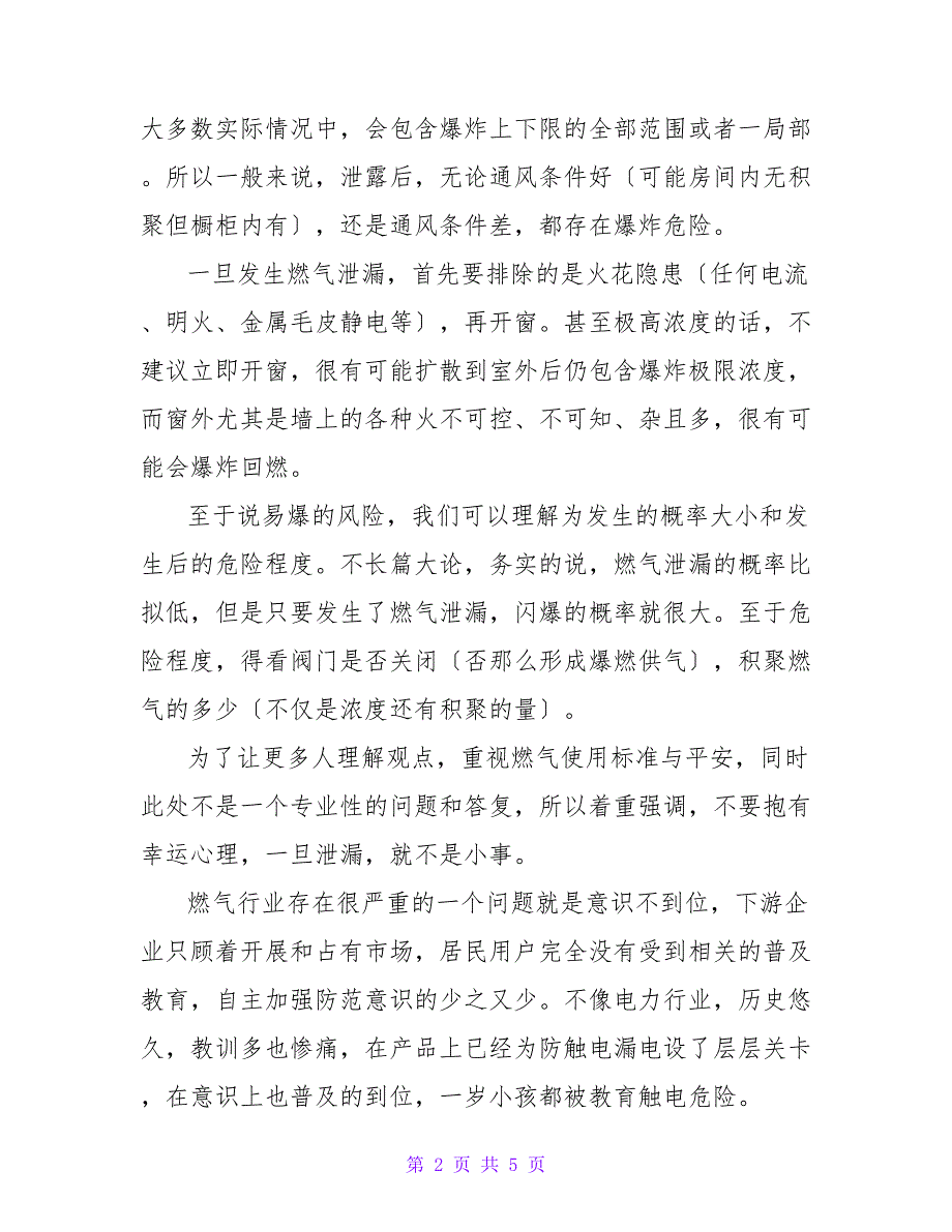 关于燃气爆炸的原因及预防措施_第2页