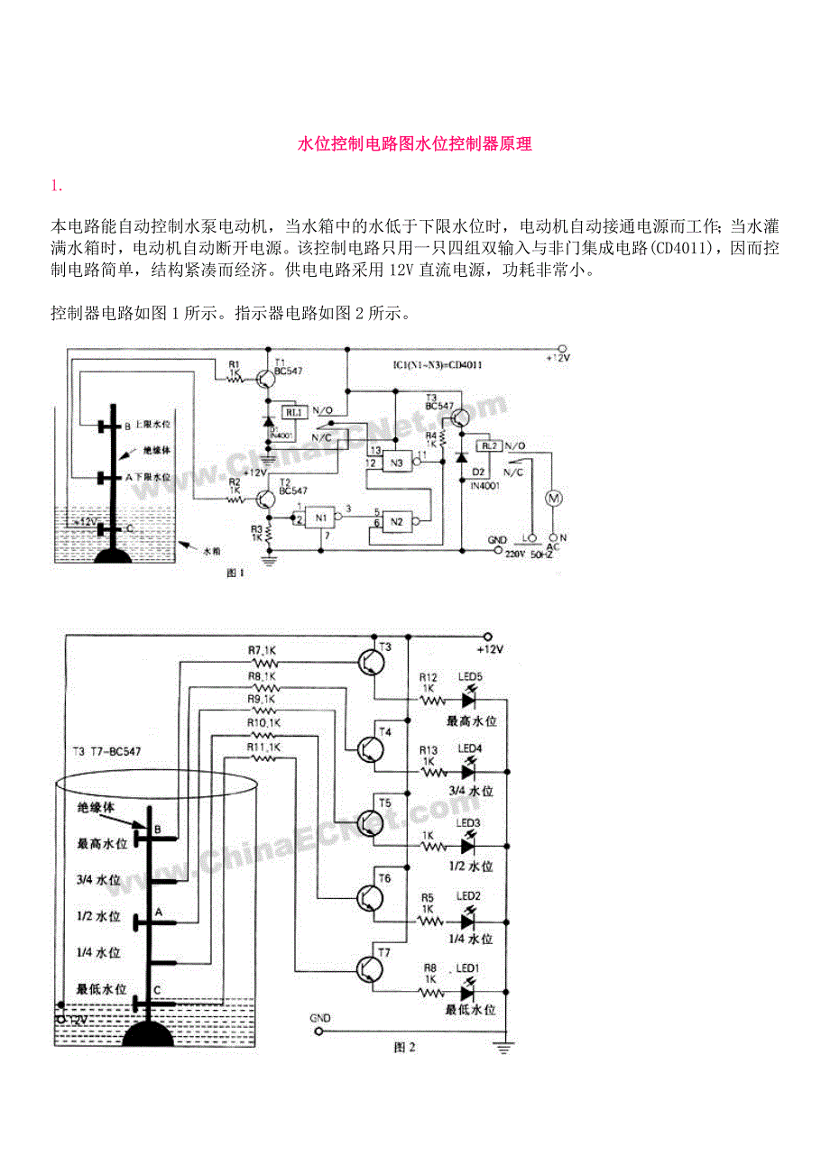 水位控制电路图水位控制器原理_第1页