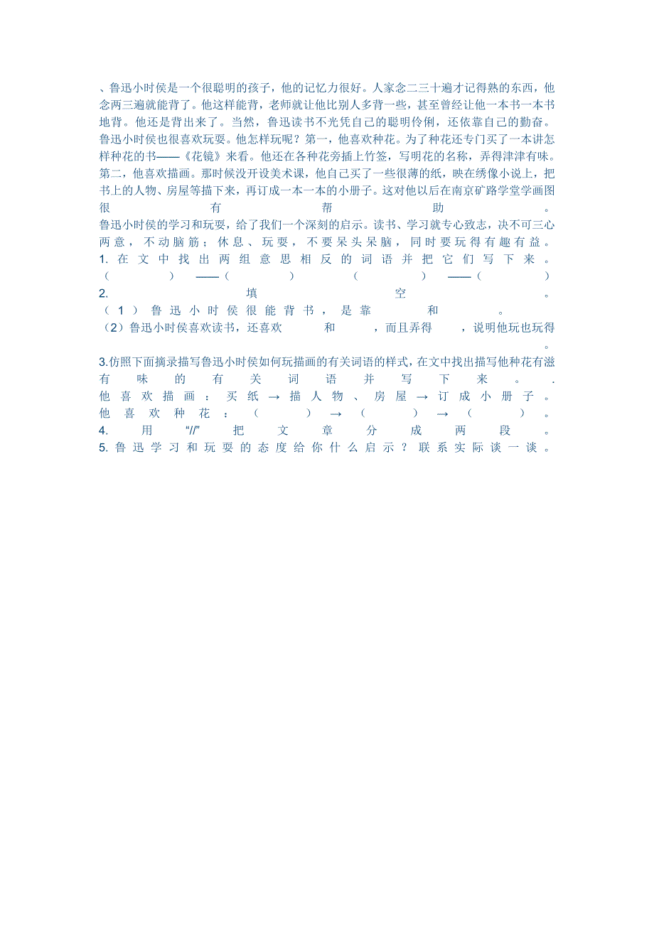 鲁迅小时侯是一个很聪明的孩子_第1页