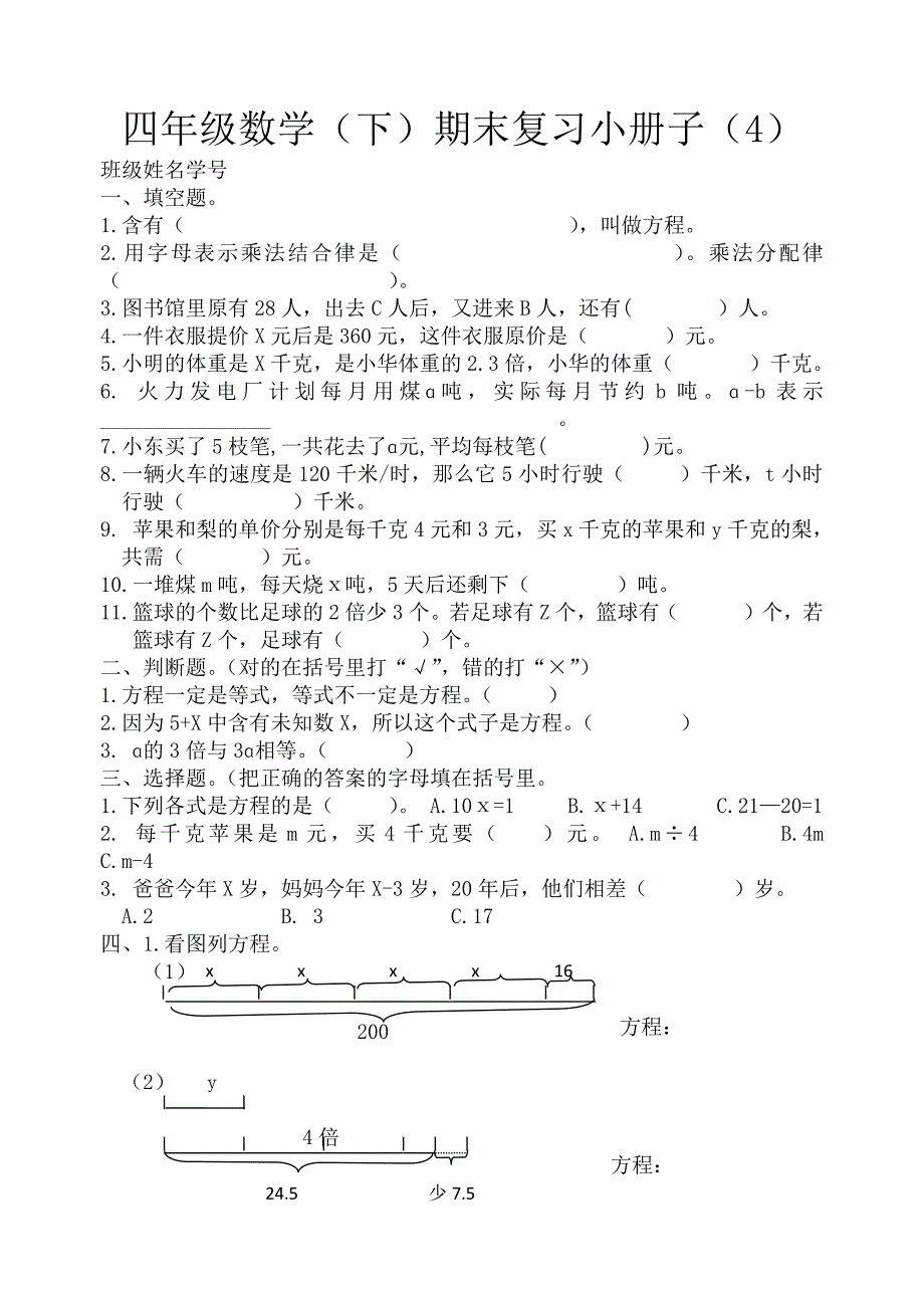 四年级数学复习小册子4.docx_第1页