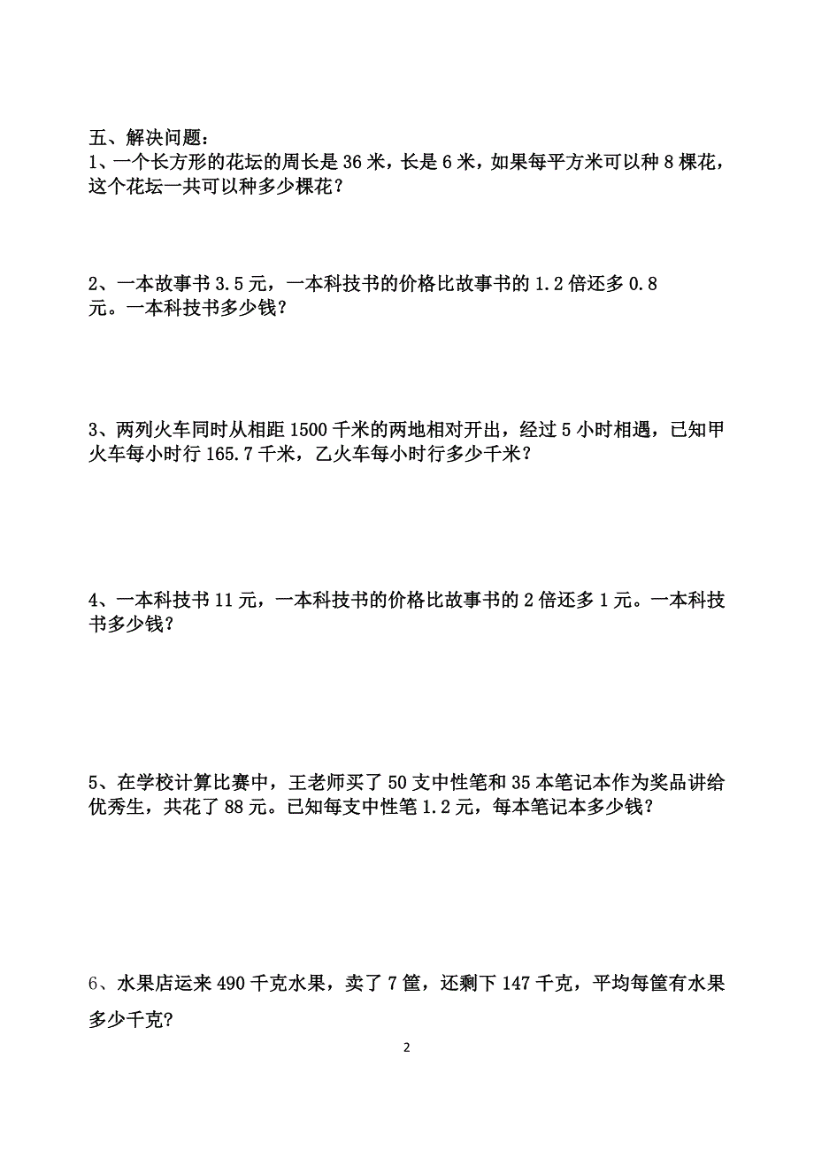 四年级数学复习小册子4.docx_第2页