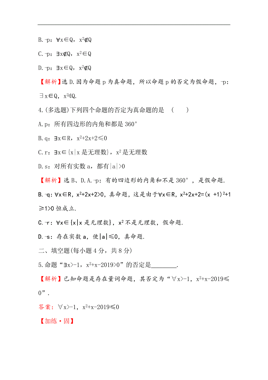 新教材【人教B版】20版高考必修一检测训练：课时素养评价 七 1.2.2数学 Word版含解析_第2页