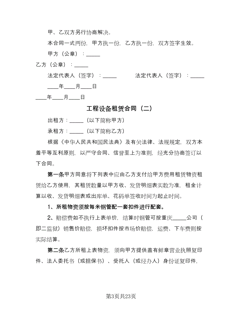 工程设备租赁合同（九篇）.doc_第3页