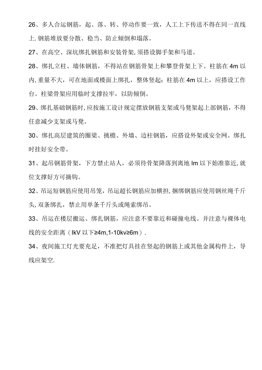 筑电气照明安装子分部工程质量验收记录_第4页