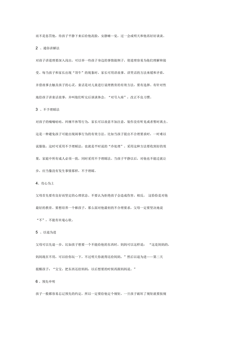 教你如何巧妙解决孩子任性？_第4页