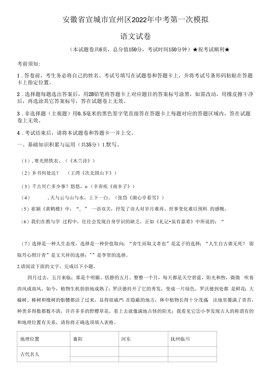 安徽省宣城市宣州区2022年中考一模语文试题(含答案与解析).docx_第1页