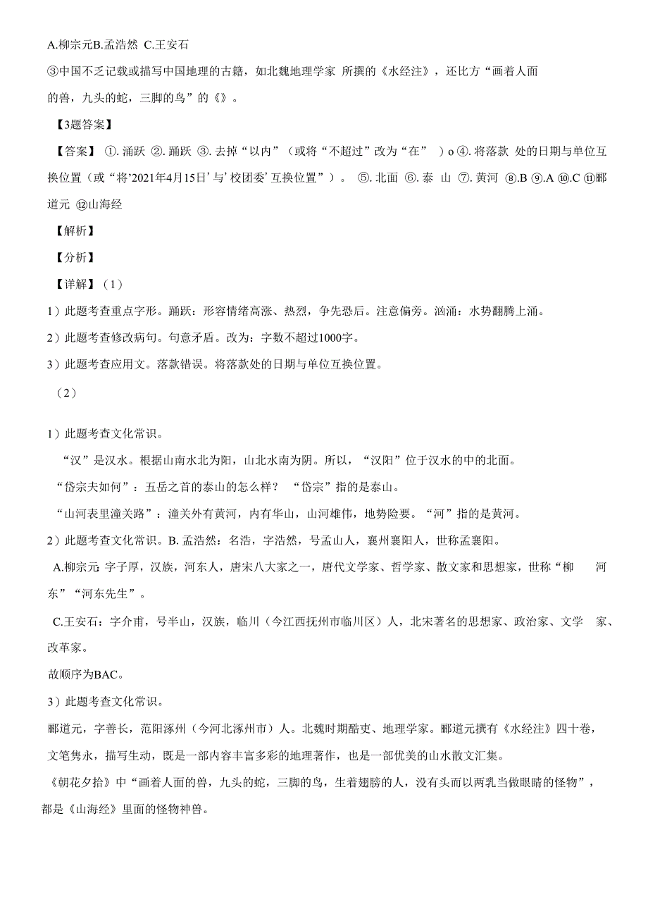 安徽省宣城市宣州区2022年中考一模语文试题(含答案与解析).docx_第2页