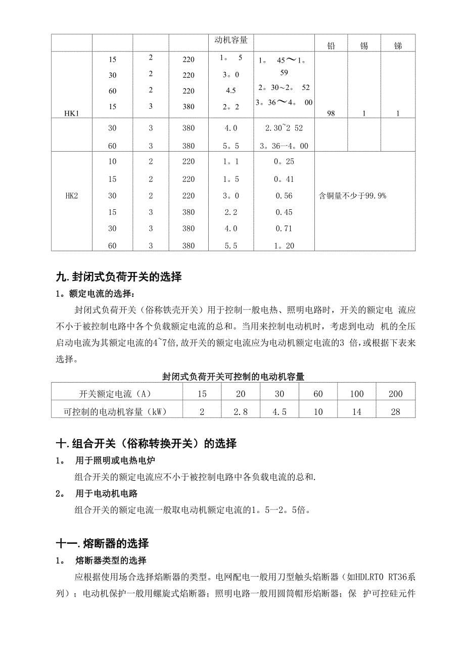 常见低压电器选型原则_第5页