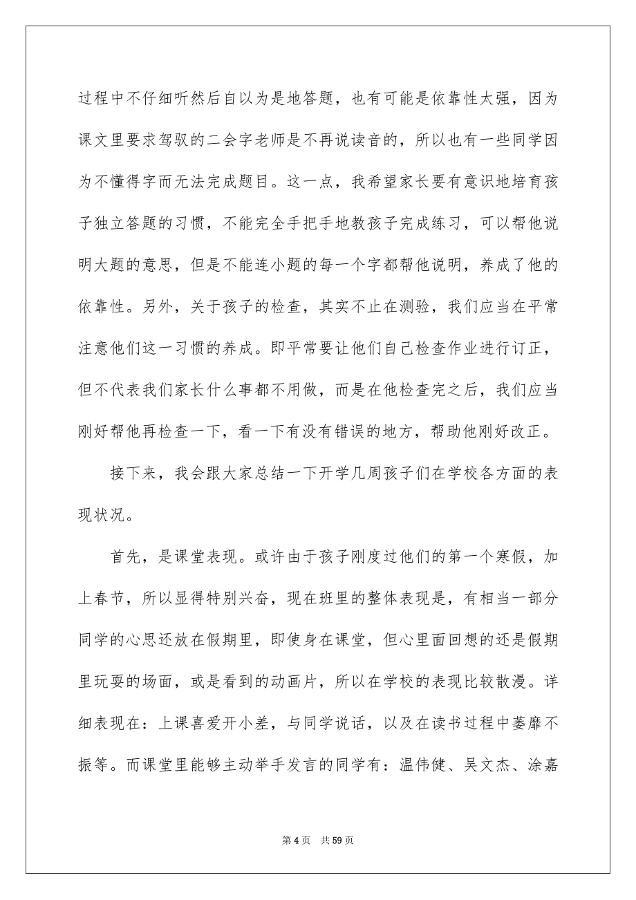 2022家长会发言稿_190_第4页