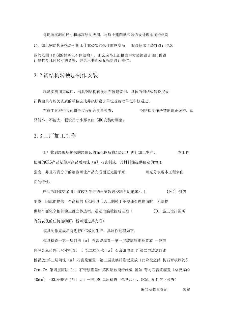 GRG专项施工方案讲解学习_第5页