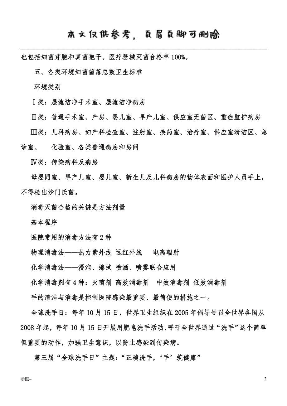 医院感染知识培训内容参考[内容充实]_第2页