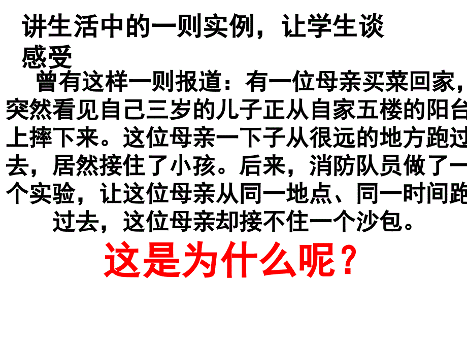 17地震中的父与子5_第1页