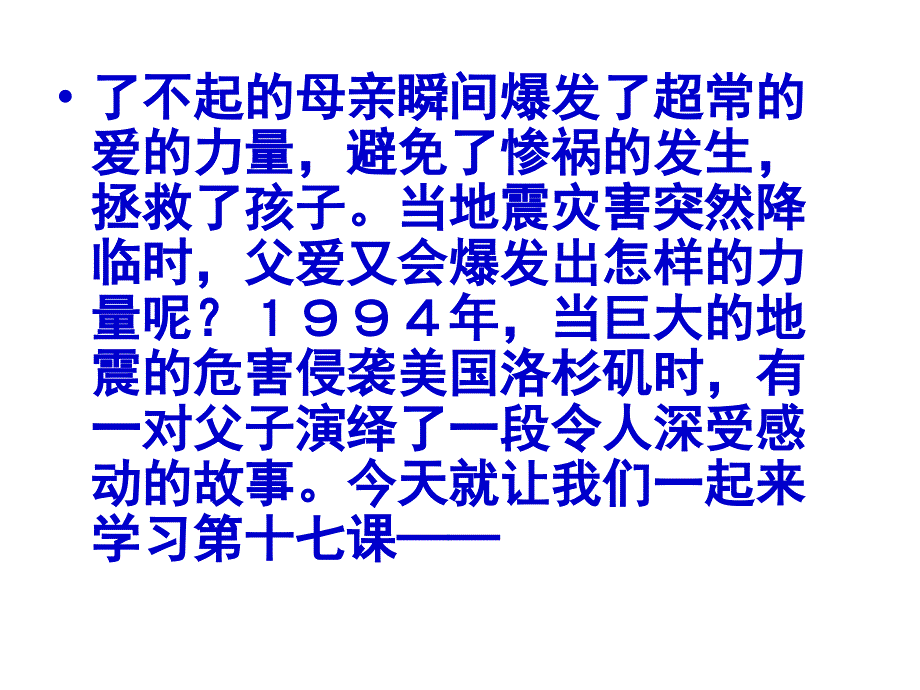 17地震中的父与子5_第2页