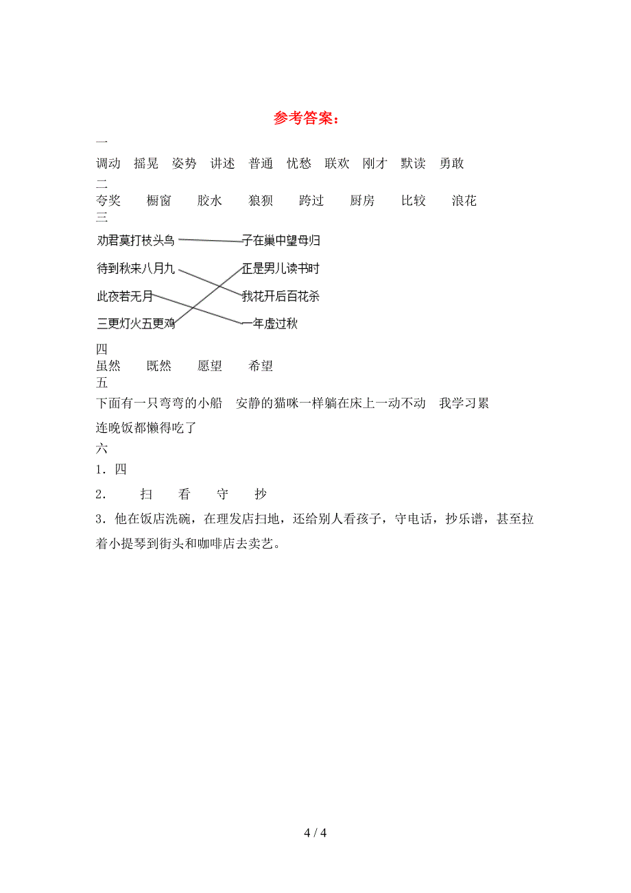 新部编版三年级语文(下册)第一次月考题及答案.doc_第4页