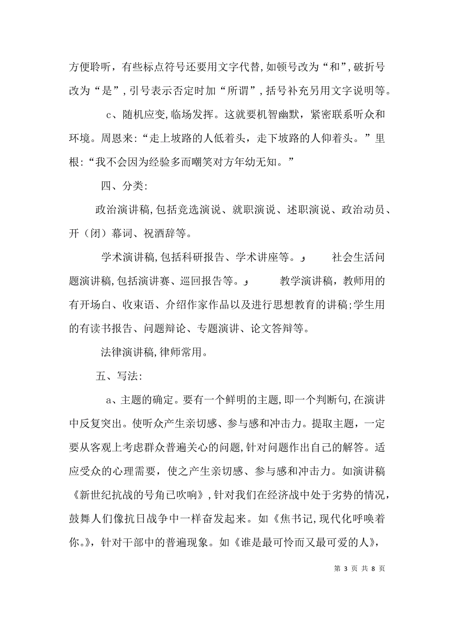 演讲稿写作的基本模式_第3页