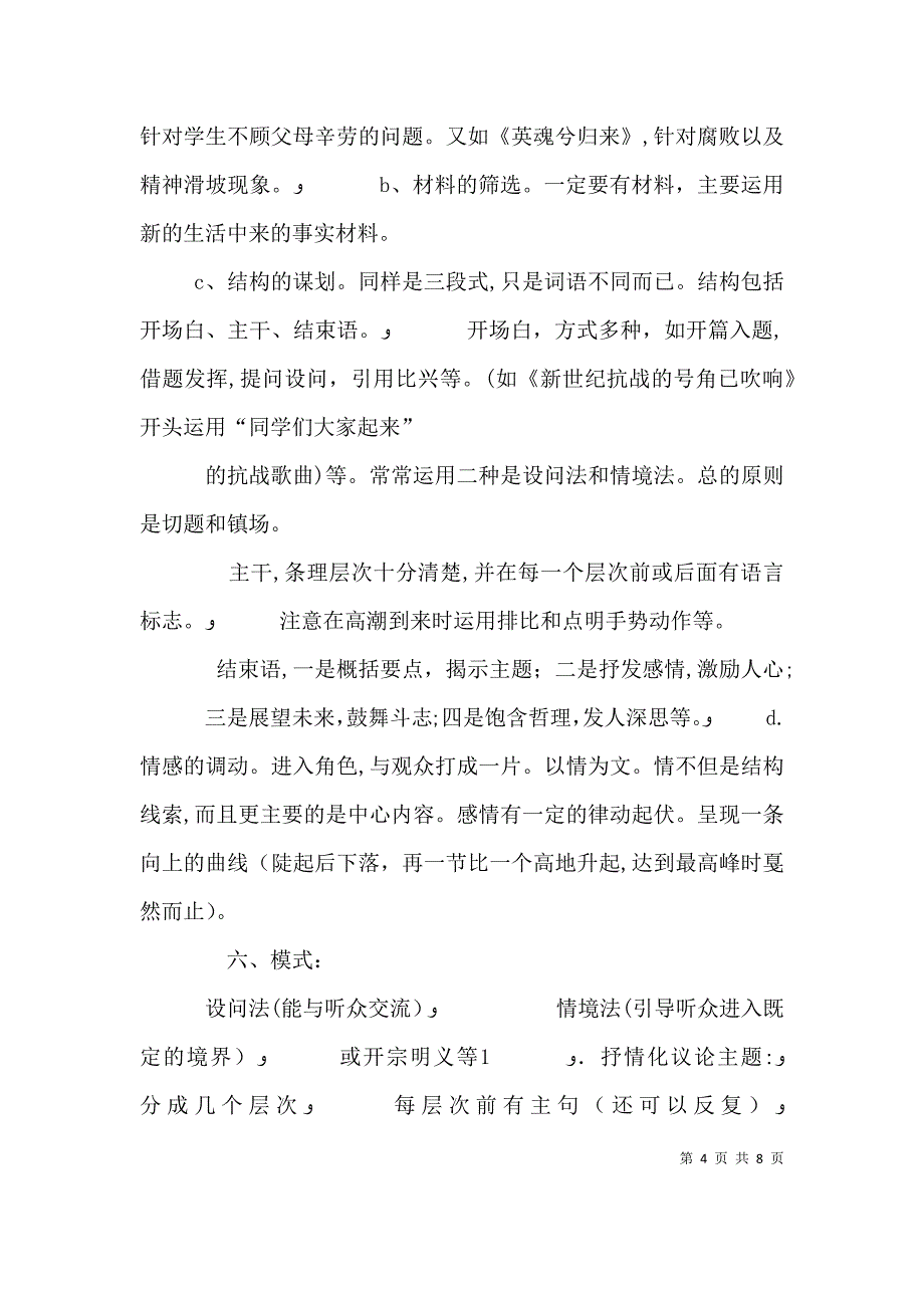 演讲稿写作的基本模式_第4页